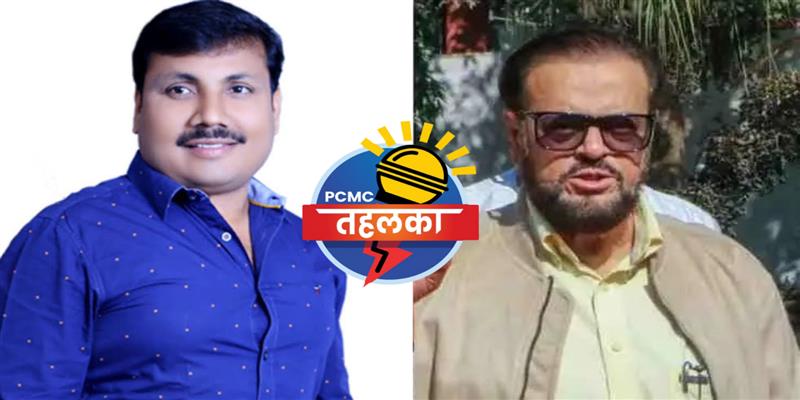 PCMC तहलका